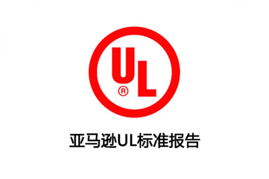 UL Test Report